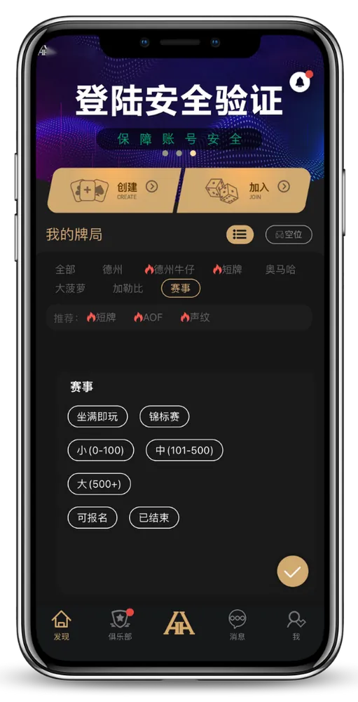 HHpoker德州APP界面显示认证俱乐部与客服聊天截图